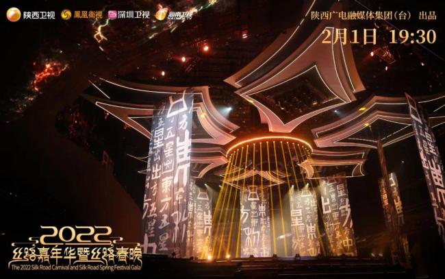 陕西卫视2022丝路春晚：以“合”为弦，唱响文化交融之美