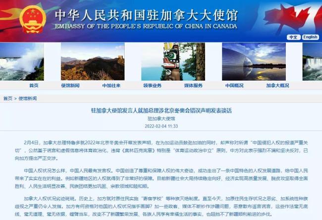 加拿大总理称中国侵犯人权 大使馆发表谈话