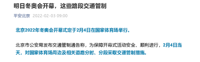 荷兰媒体造谣中国安保人员干扰记者报道冬奥