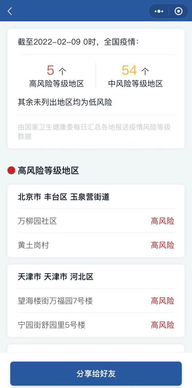 北京三地风险降级 现有2个高风险区4个中风险区