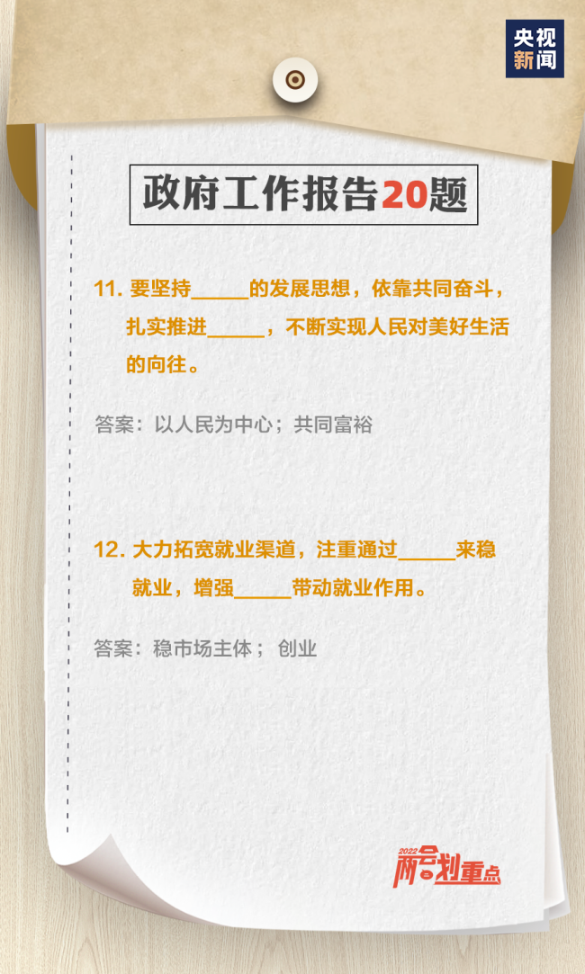 转存测试！政府工作报告20题