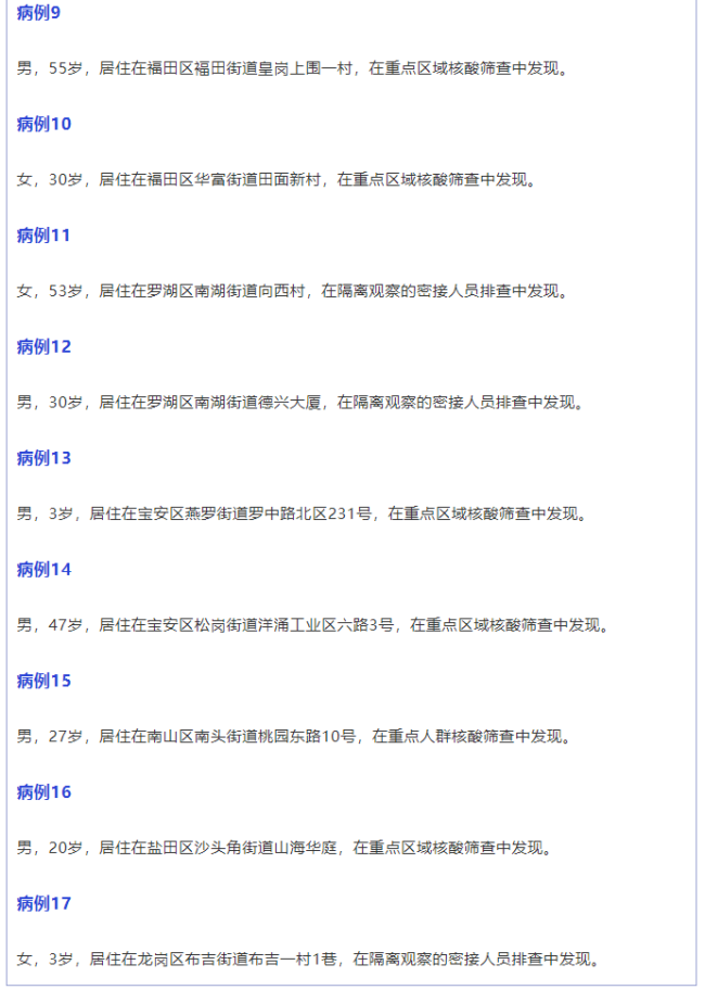 深圳昨日新增17例本土确诊病例 活动轨迹公布