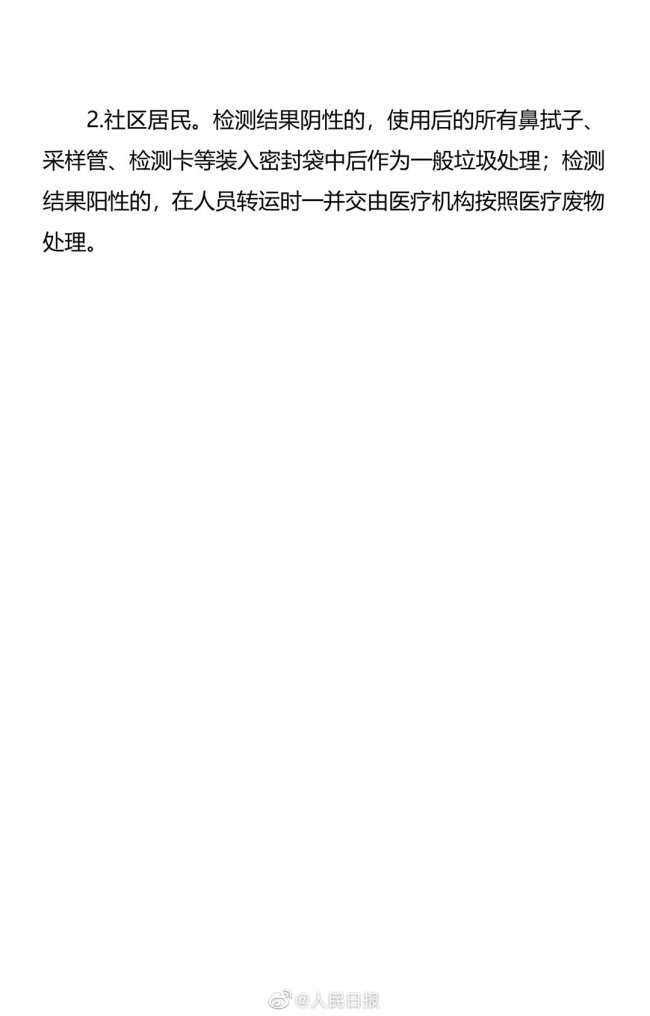 周知！新冠抗原自测操作流程