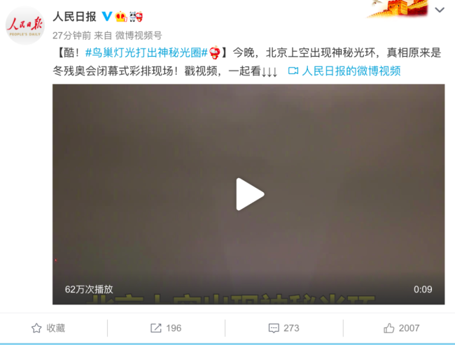 北京“神秘光圈”刷屏朋友圈！真相来了