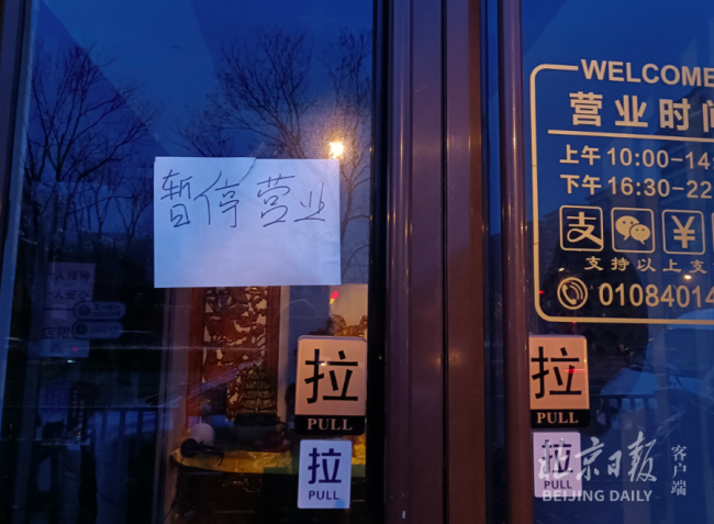 紧邻胡同东口南侧的榆乐轩烤鸭店早已关门,贴上了暂停营业告示