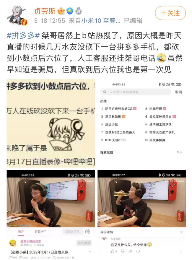 拼多多砍价到小数点后6位仍失败 客服直接挂断问询电话
