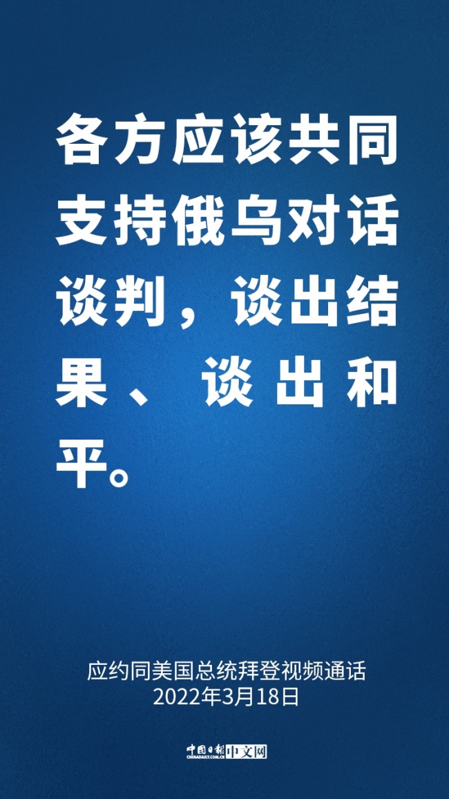 关于中美关系、乌克兰局势，习近平这样说