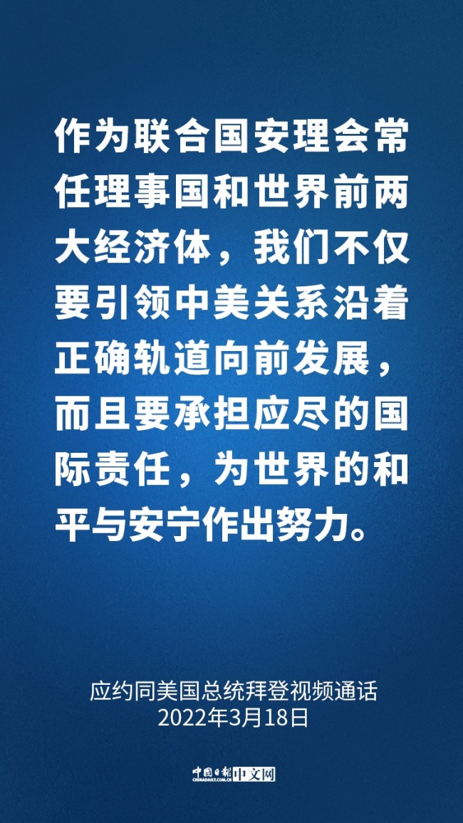 關(guān)于中美關(guān)系、烏克蘭局勢,，習(xí)近平這樣說