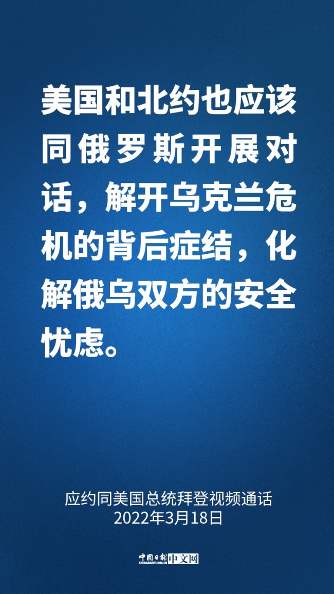 關(guān)于中美關(guān)系、烏克蘭局勢,，習(xí)近平這樣說