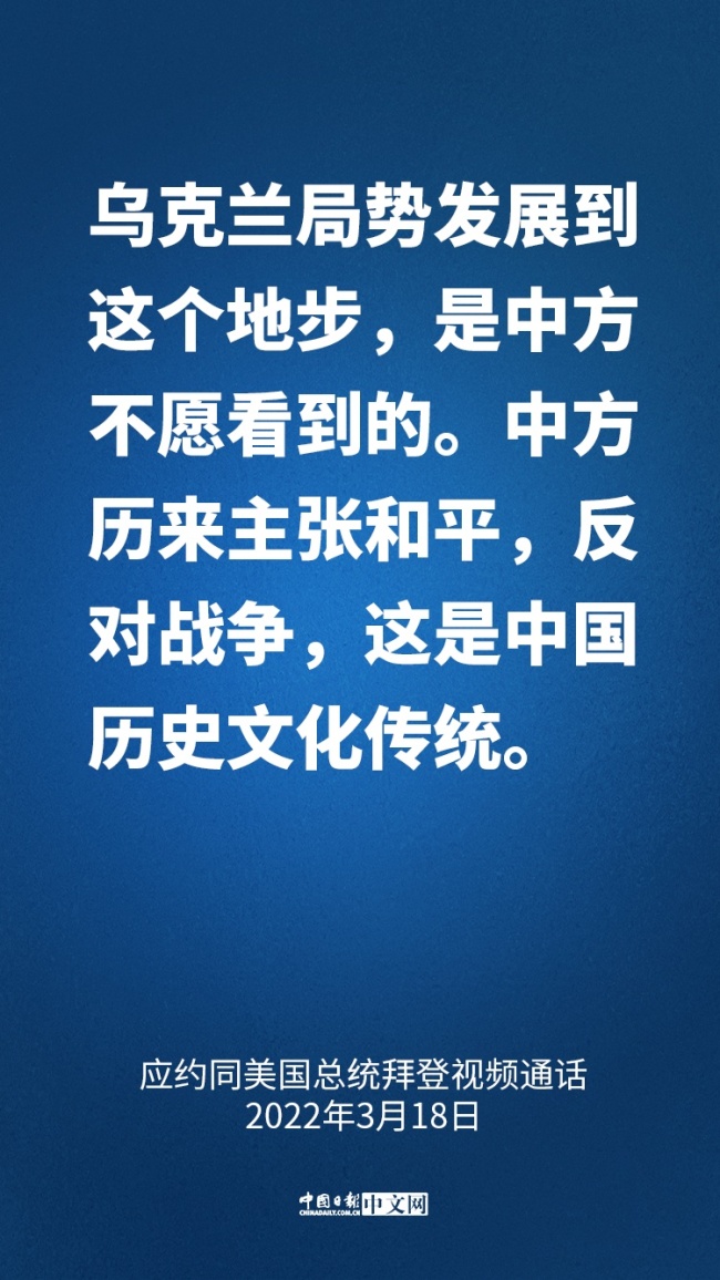 关于中美关系、乌克兰局势，习近平这样说