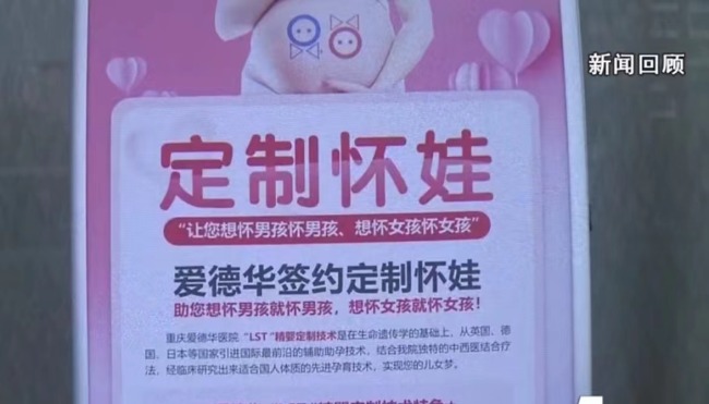 媒体：打击“定制胎儿性别” 莫止于拆除广告牌