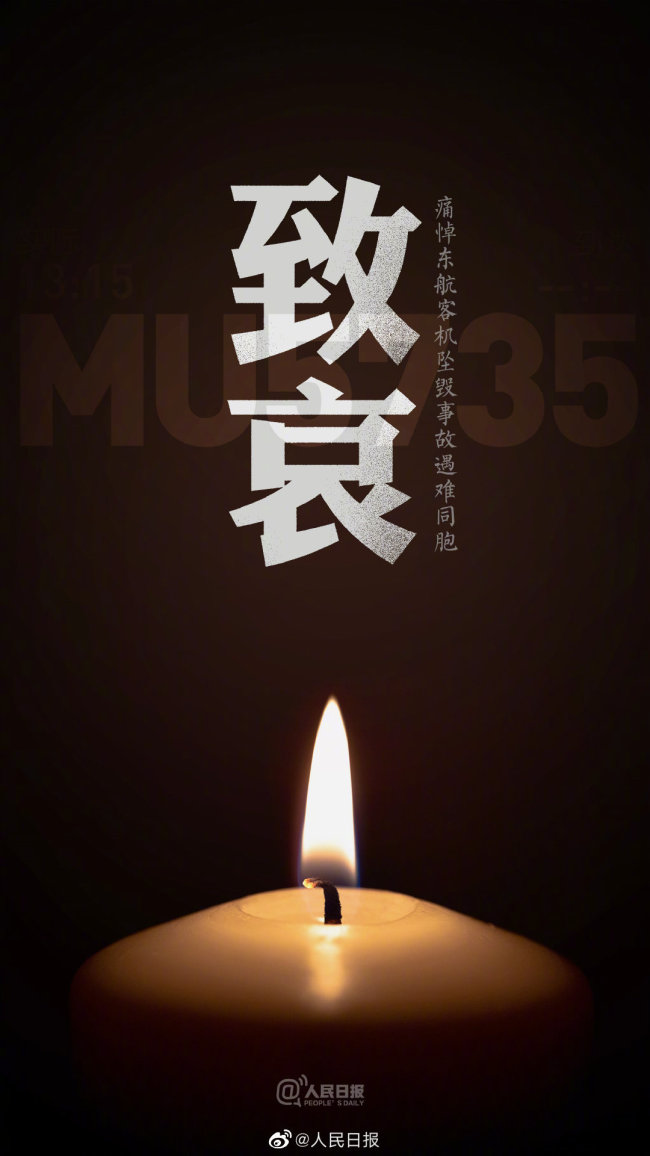 致哀！MU5735事故现场举行哀悼活动_https://www.whai.cc_行业资讯_第1张