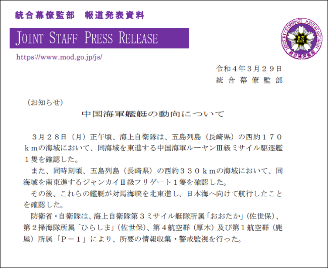 日本防卫省：两艘中国军舰穿过对马海峡驶向日本海