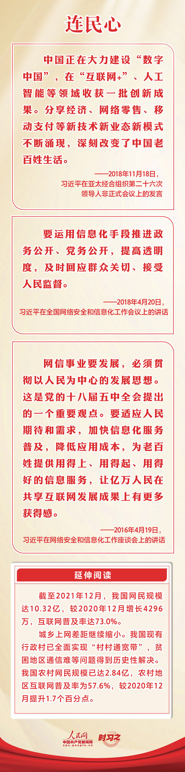 时习之 习近平关心网信事业发展 一以贯之以人民为中心