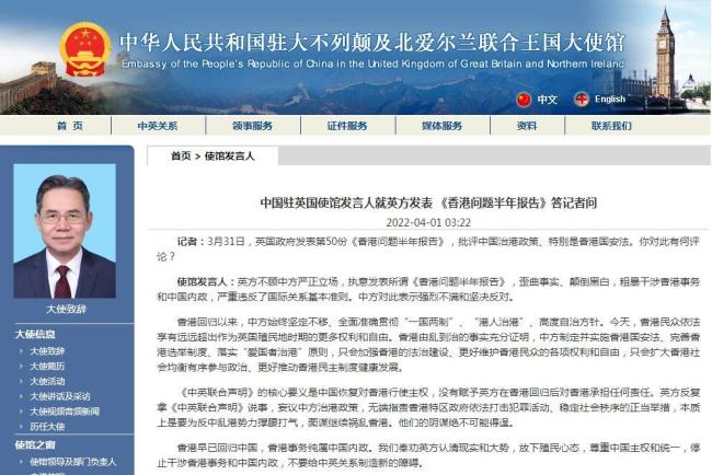 中使馆：英方所谓香港问题报告歪曲事实 颠倒黑白