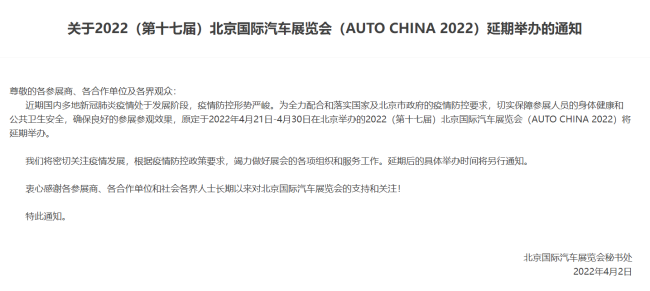 2022北京国际车展将延期