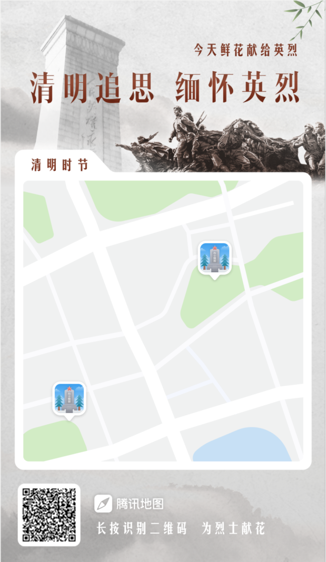 最闪亮的坐标｜革命英烈祭扫主题地图上线，云献花寄哀思