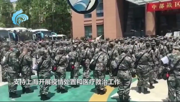 视频:解放军整齐列队进驻上海方舱