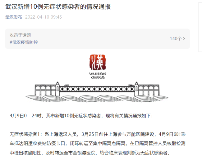 武汉新增10例无症状 1人系援沪返汉人员，曾参与上海方舱医院建设