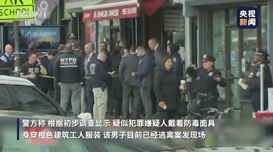 纽约枪击案已致29伤 警方锁定嫌犯 案件惊动总统拜登