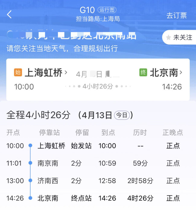 上海始发G10次列车一旅客阳性，南京疾控紧急寻人！