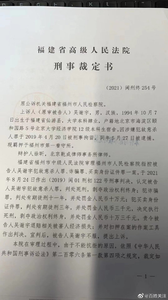 吴谢宇弑母案二审因不可抗拒原因中止审理