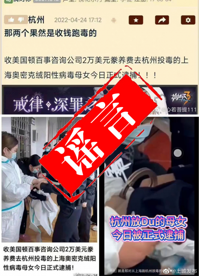从上海跑到杭州的阳性母女被逮捕了？官方辟谣