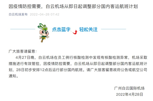 因疫情防控需要 广州白云机场航班大面积取消
