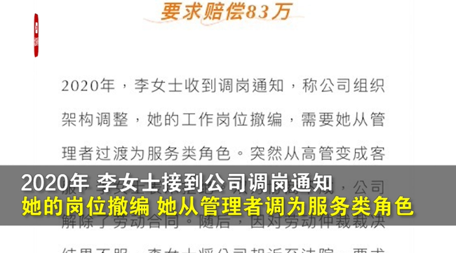 上海一女子拒调岗遭开除 公司被判赔59万