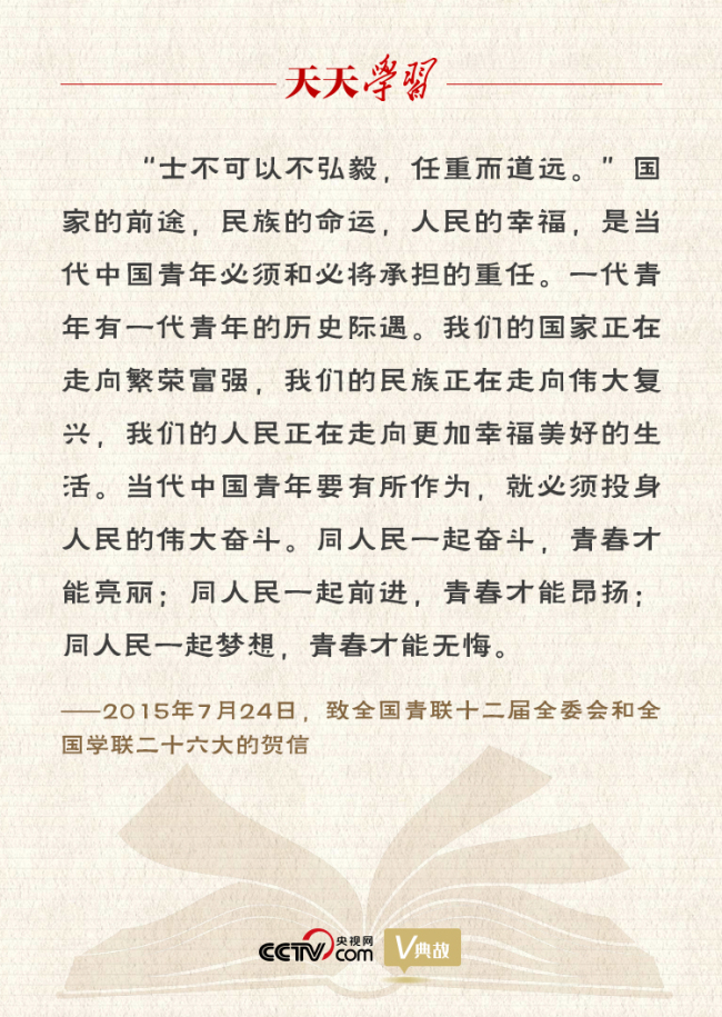 “典”亮新时代｜士不可以不弘毅，任重而道远 