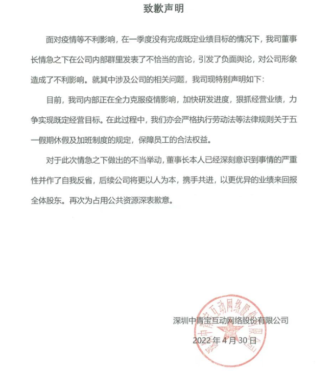 强制员工五一加班不给加班费的中青宝董事长辞职 94年儿子接任