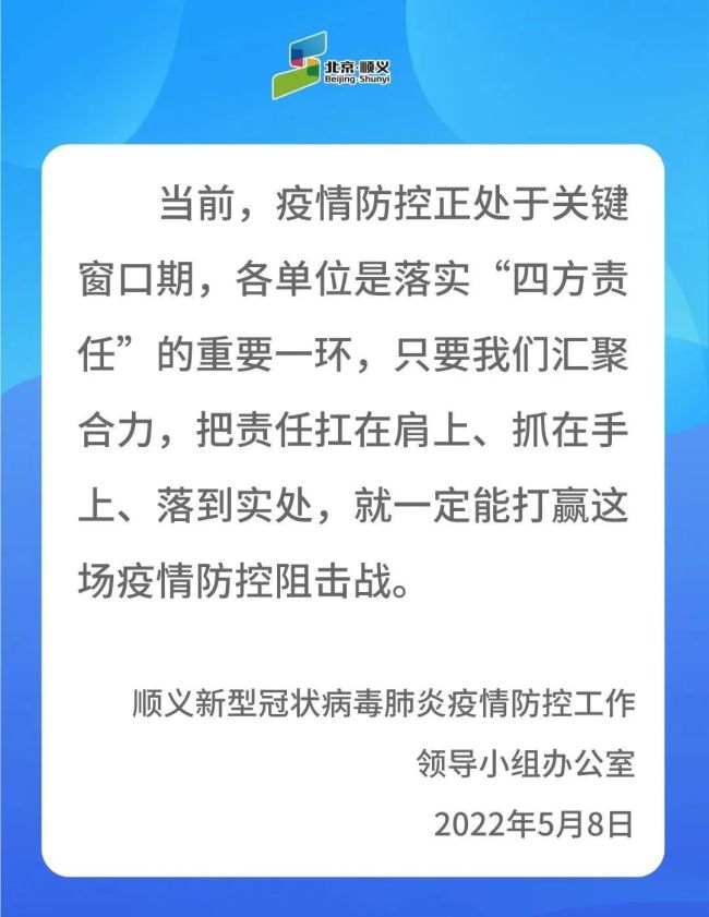 北京顺义：明起各单位居家办公为主，非必要不出顺