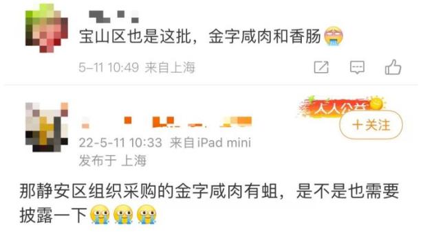 上海团购金字咸肉生蛆 公司股价下跌 公司致歉：不是库存 