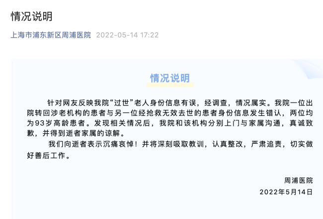 上海一老人“死而复生” 涉事医院致歉