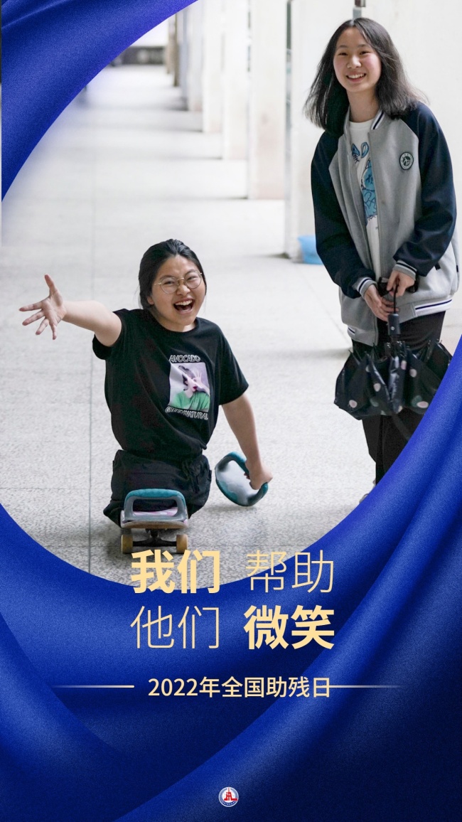 镜观中国丨全国助残日：为了你更灿烂的笑容