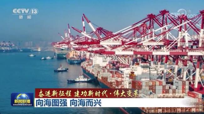 【奋进新征程 建功新时代·伟大变革】向海图强 向海而兴