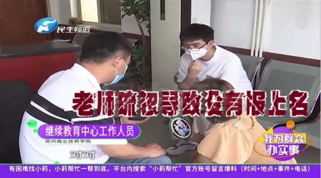 郑州一老师漏掉15名考生高考报名