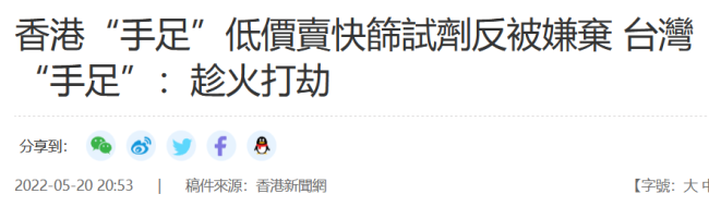 香港"手足"被台湾网民骂懵了：诈骗集团！