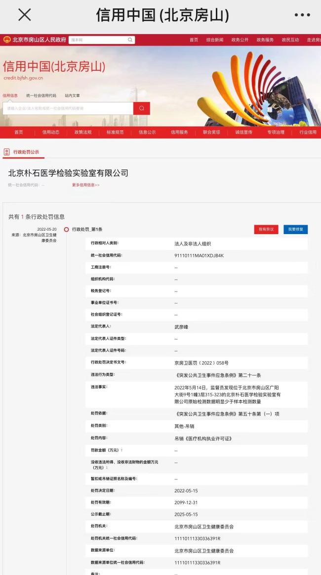 北京一检验机构6人被采取刑事强制措施 警方通报