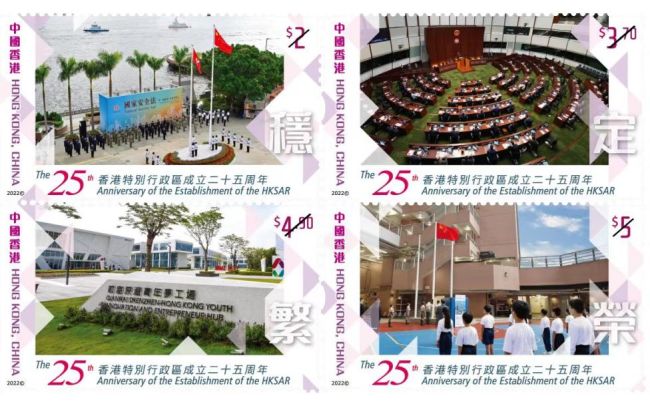香港特區成立25周年紀念郵票將發行