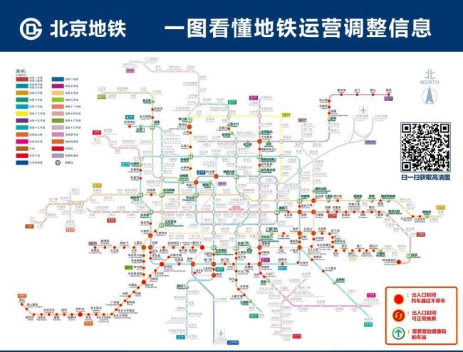 一图速览！今日起北京这些地铁站将采取封闭措施