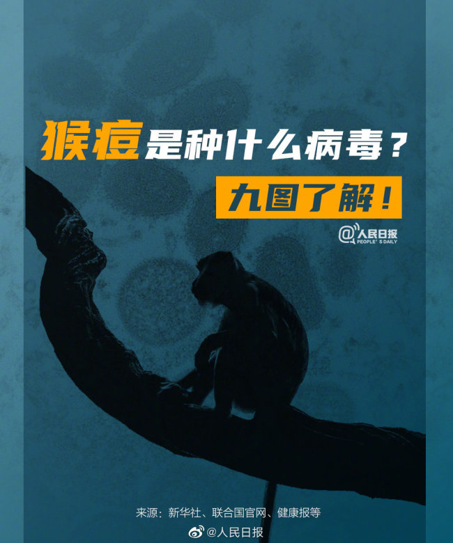 猴痘和天花是近亲，一组图了解猴痘病毒