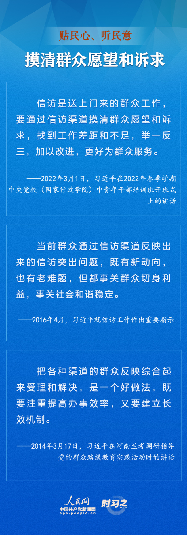 心贴近人民 习近平为加强改进信访工作指明方向