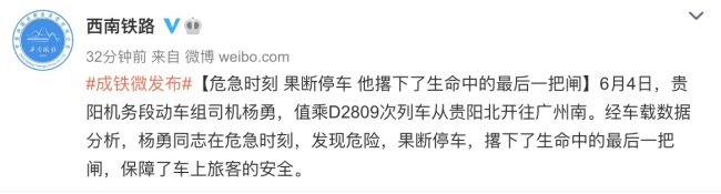 D2809次列车殉职司机名叫杨勇，15分钟前曾有动车正常通过