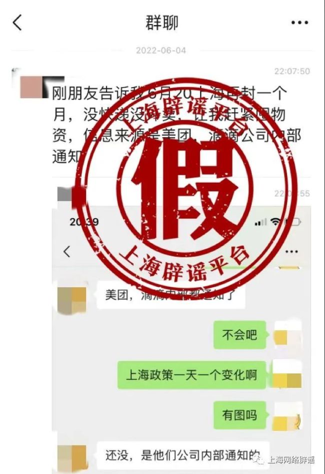 上海辟谣6月20日再封1个月：不实，相关说法为捏造
