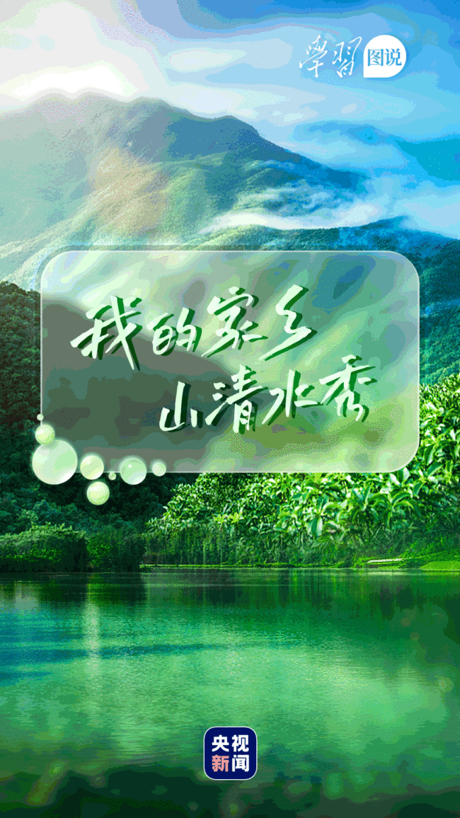 学习图说丨谁不说俺家乡好