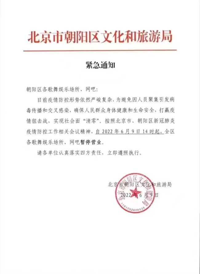 北京朝阳暂停娱乐场所营业，丰台发布风险点位涉多个小区！