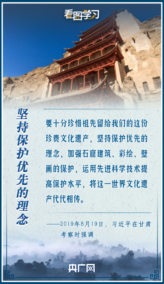 看图学习丨跟着总书记领略文化遗产魅力