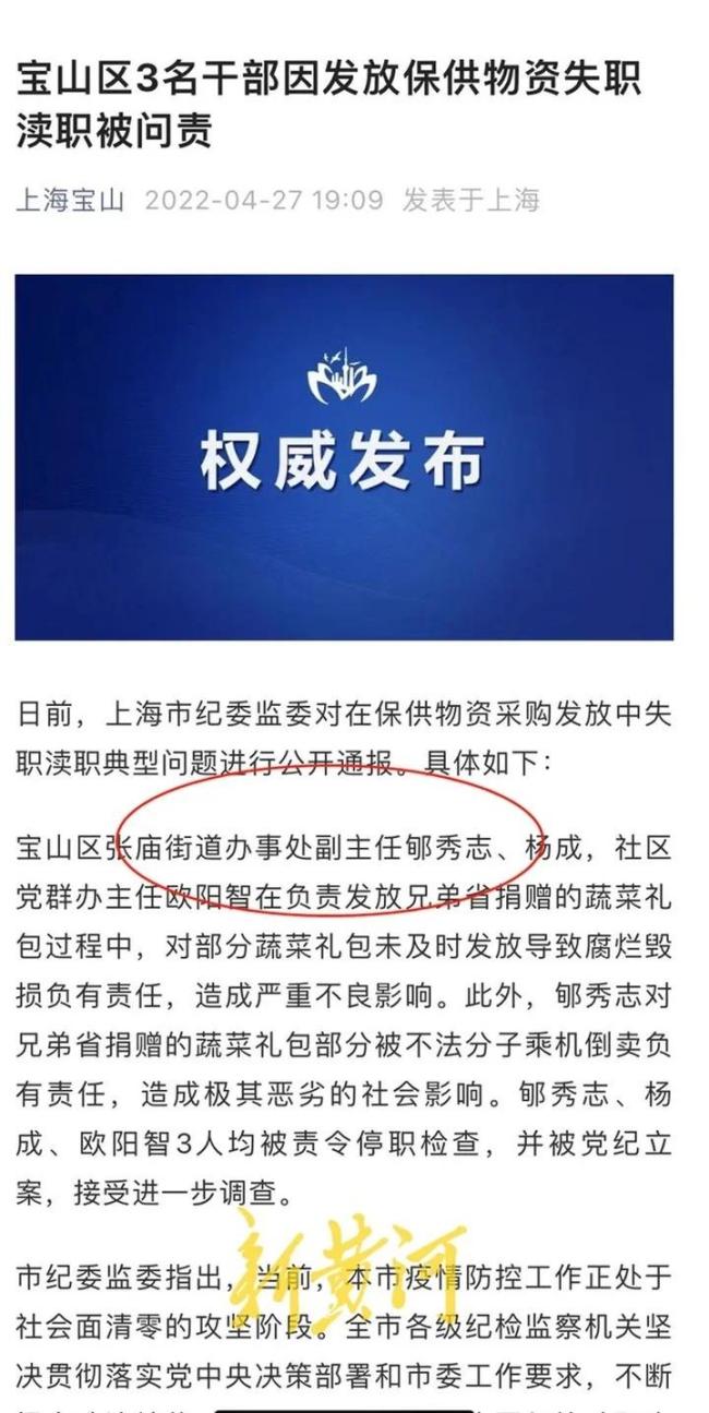 上海一干部已官复原职 曾因蔬菜包发放问题被停职