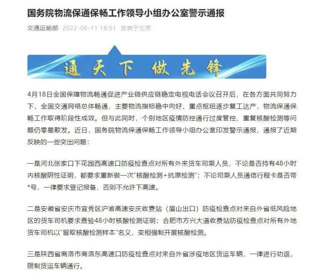 因防疫过度，三地被国务院点名！